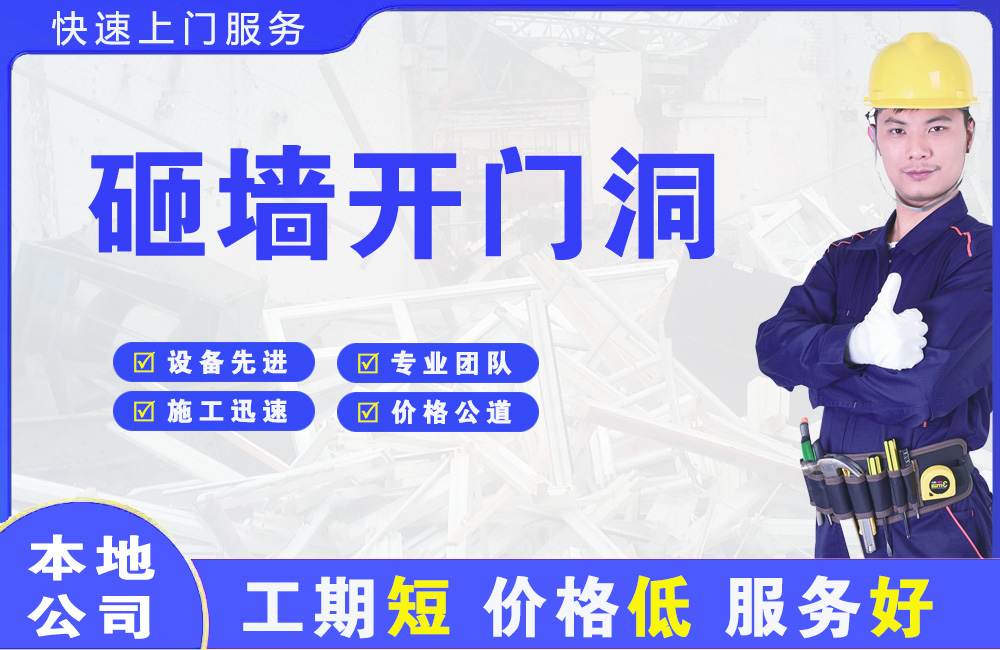 玉州砸墙开门洞