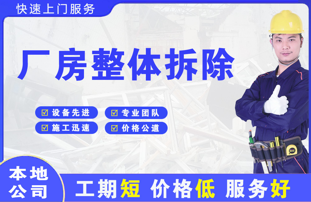 玉州厂房整体拆除